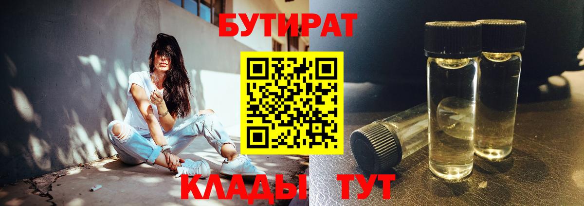БУТИРАТ  Вход с VPN  Элиста  Бутират BDO 33% 