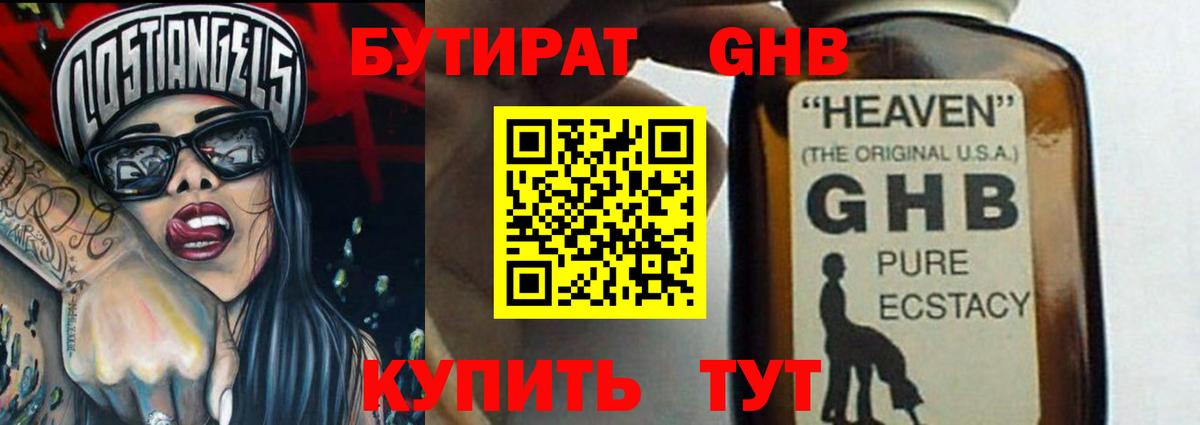 Бутират BDO Элиста