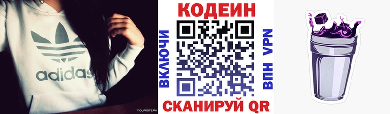 купить цена Элиста МЕГА онион Кодеин напиток Lean (лин)
