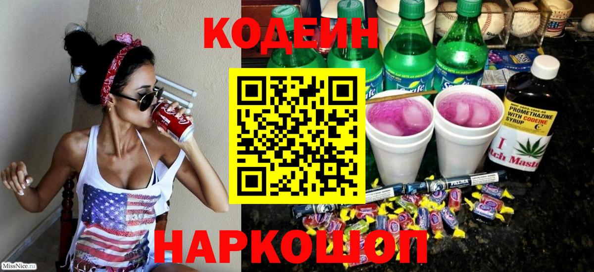 Кодеин напиток Lean (лин) Элиста