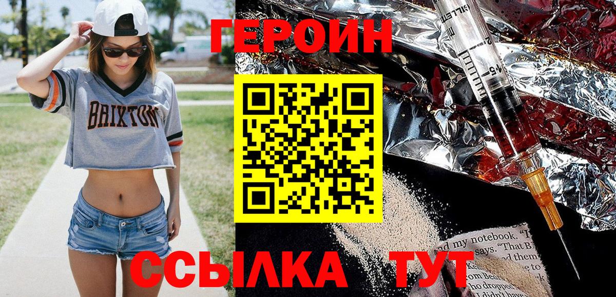 Героин  Вход с VPN  Элиста  Героин афганец 