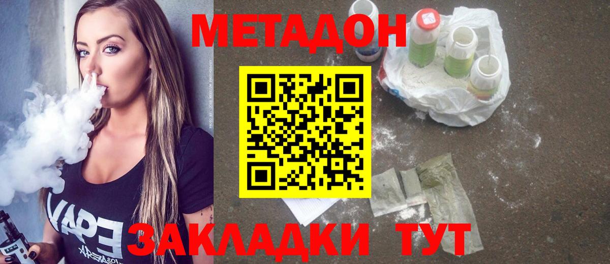 МЕТАДОН мёд Элиста